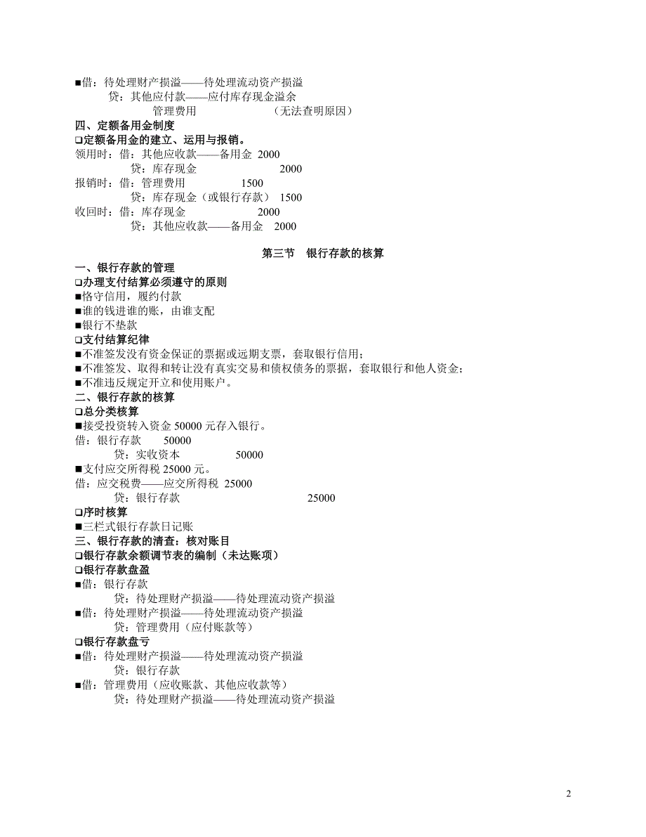 政治经济学  第二章  货币资金_第2页