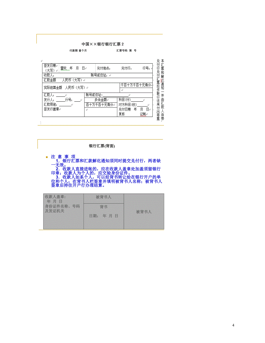 政治经济学  第二章  货币资金_第4页