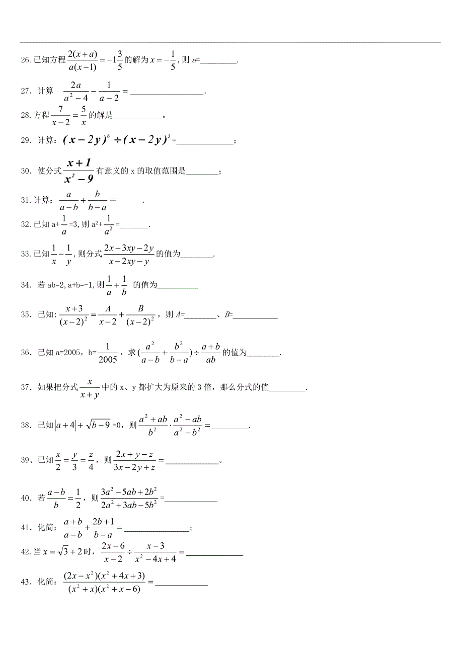 分式-专项练习(50题练习)_第3页