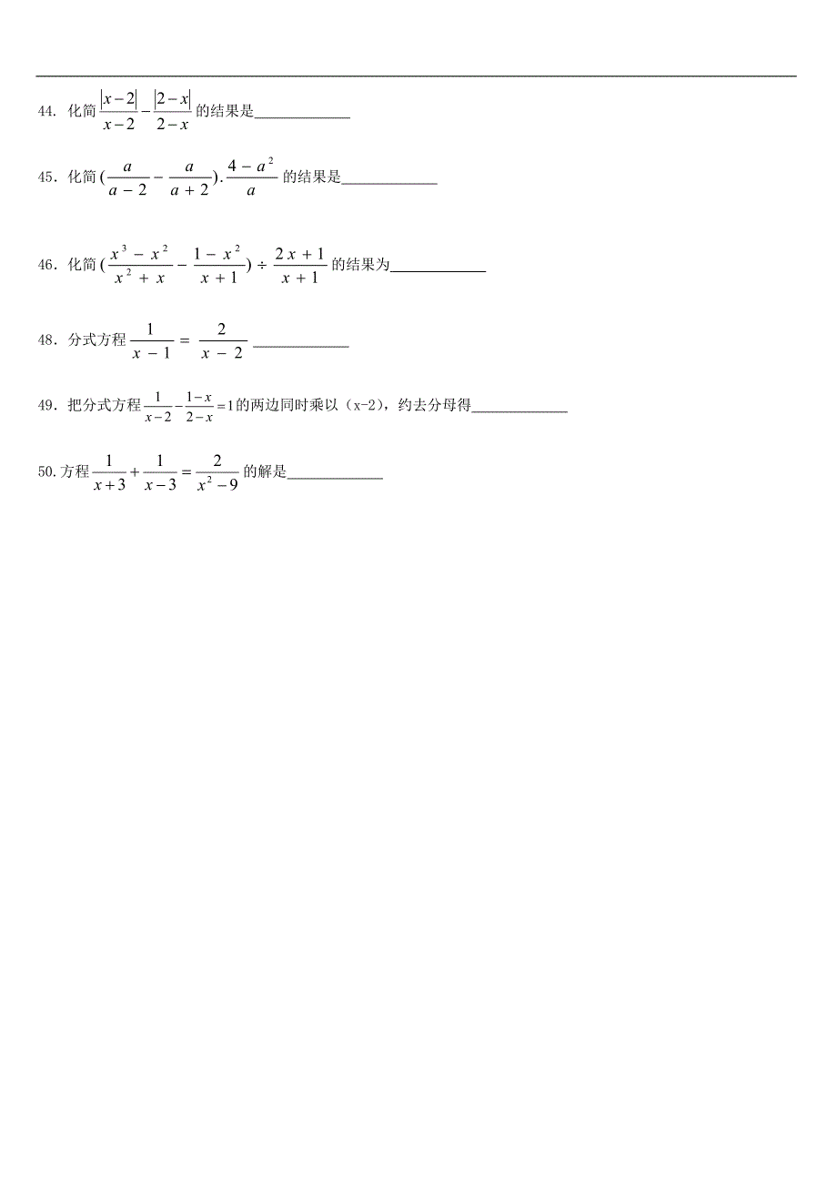 分式-专项练习(50题练习)_第4页