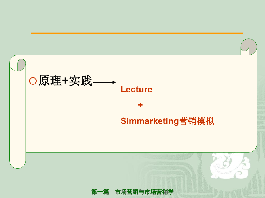 市场营销学-教学版_第3页