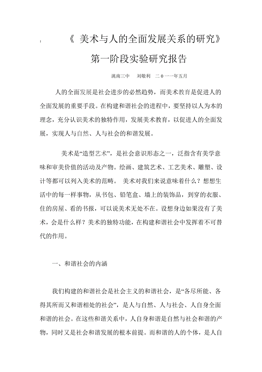 人的全面发展是社会进步的必然趋势_第1页