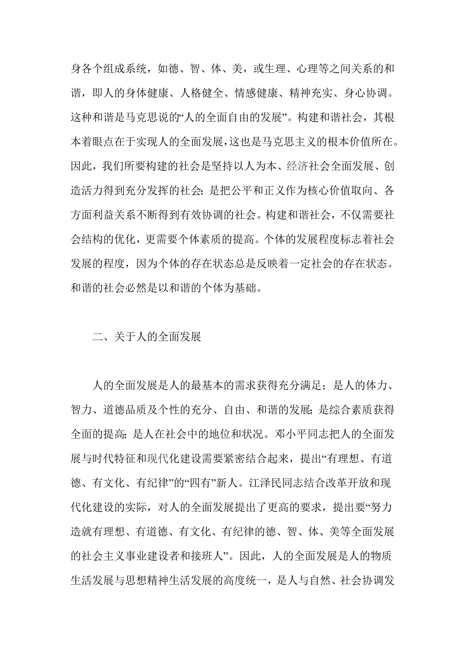 人的全面发展是社会进步的必然趋势_第2页