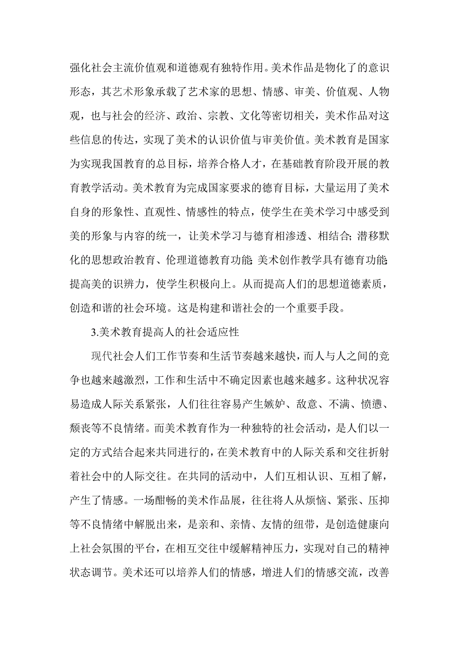 人的全面发展是社会进步的必然趋势_第4页