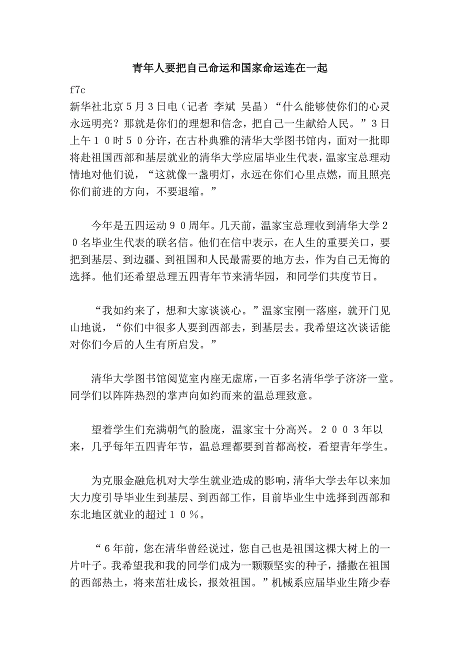 青年人要把自己命运和国家命运连在一起_第1页