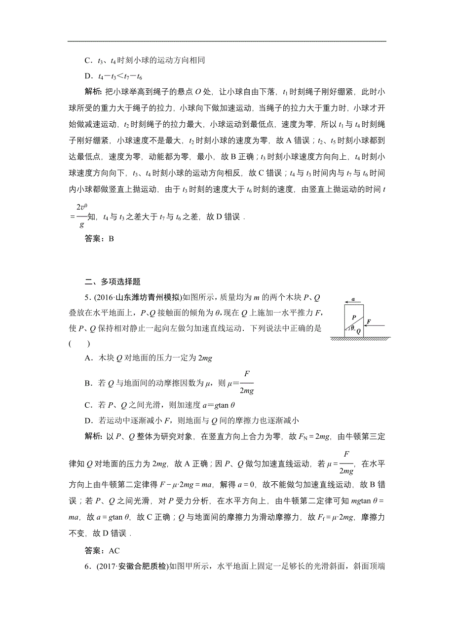 创新思维2018一轮-必修1--第三章--第三讲-牛顿运动定律的综合应用(一)_第3页