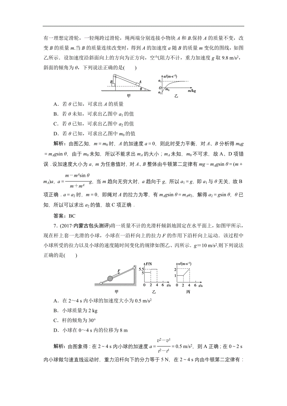 创新思维2018一轮-必修1--第三章--第三讲-牛顿运动定律的综合应用(一)_第4页