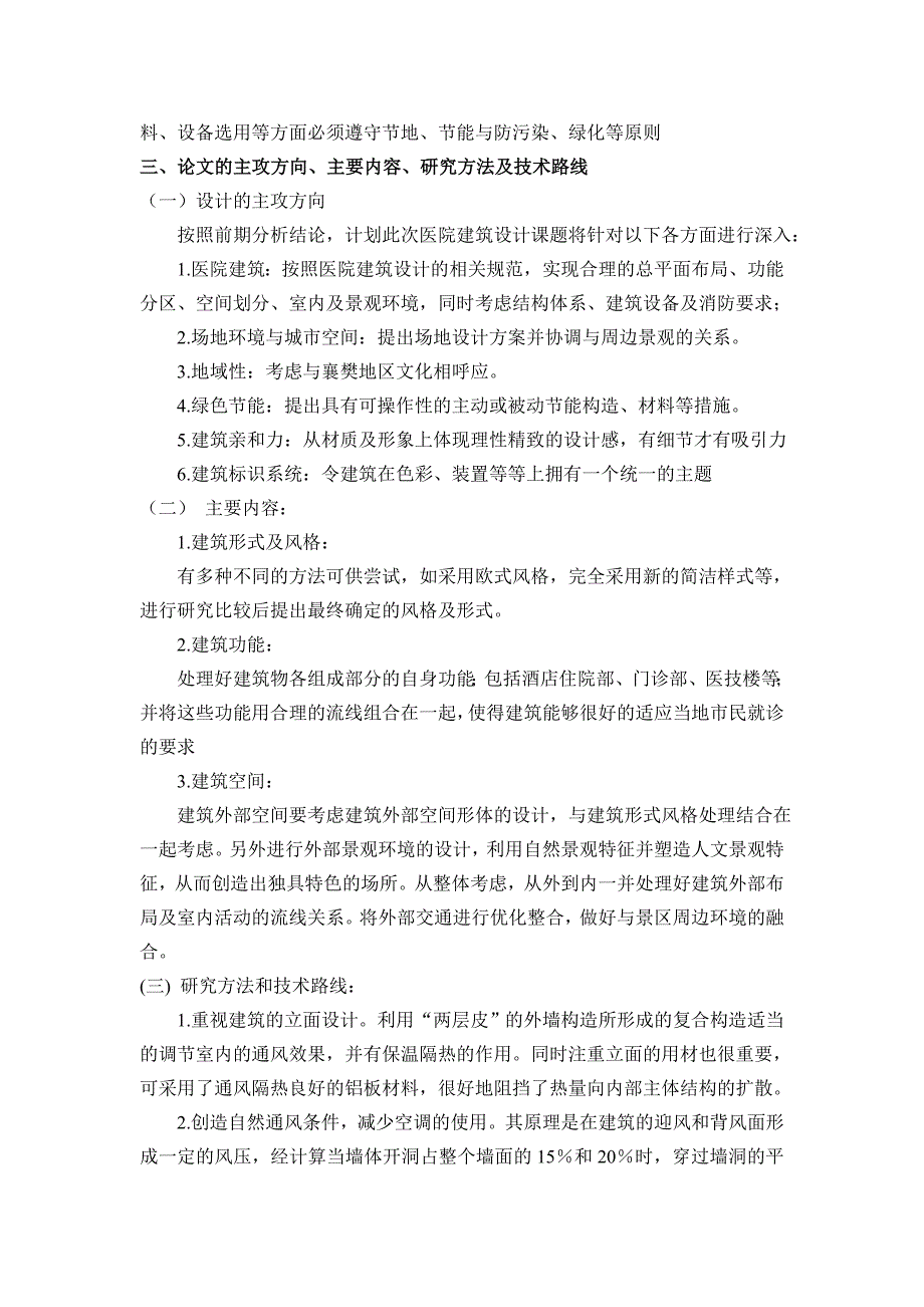 毕业设计开题报告----鄂州市中心医院改扩建工程_第3页