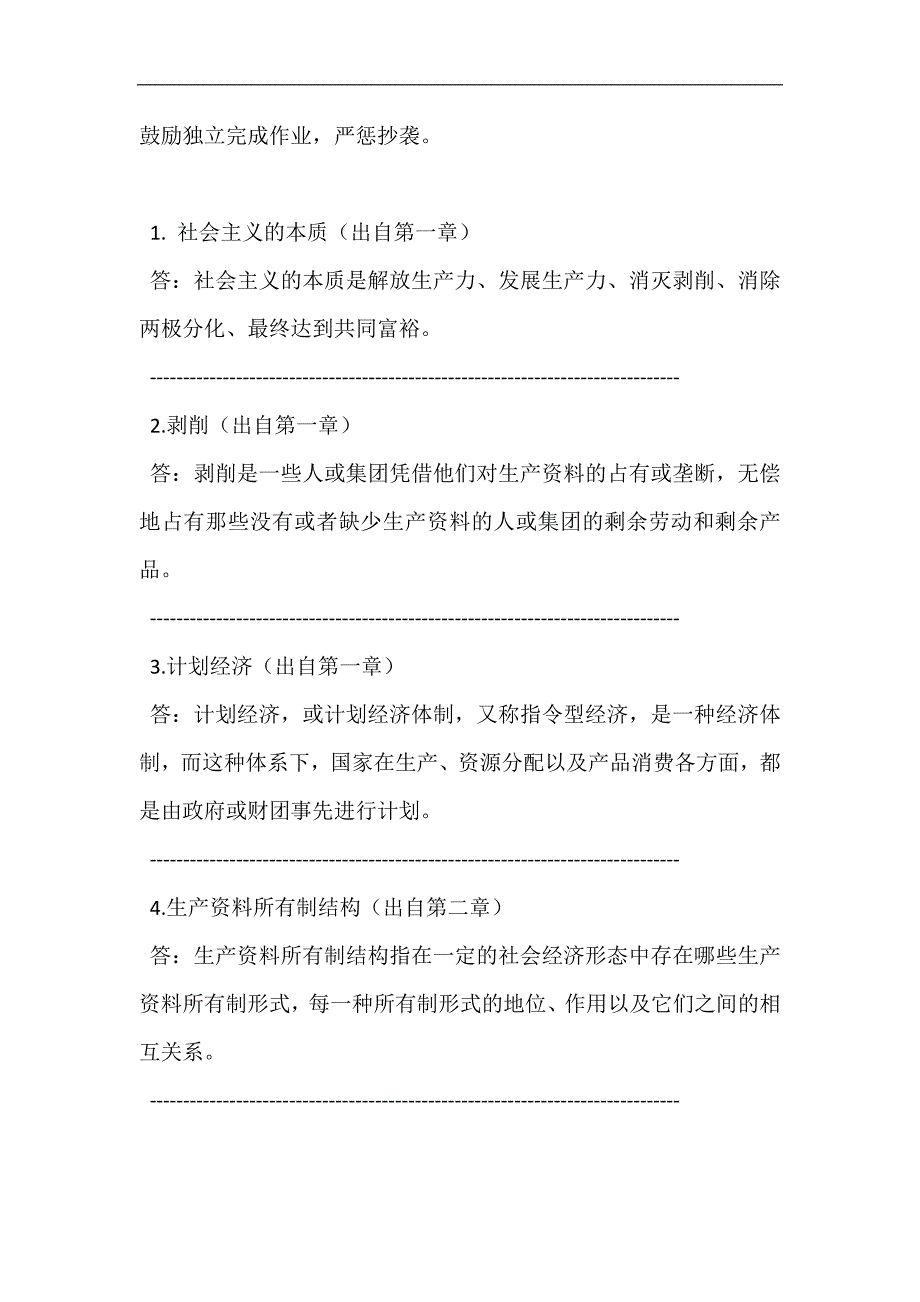 (参考)《社会主义市场经济》课程作业_第1页