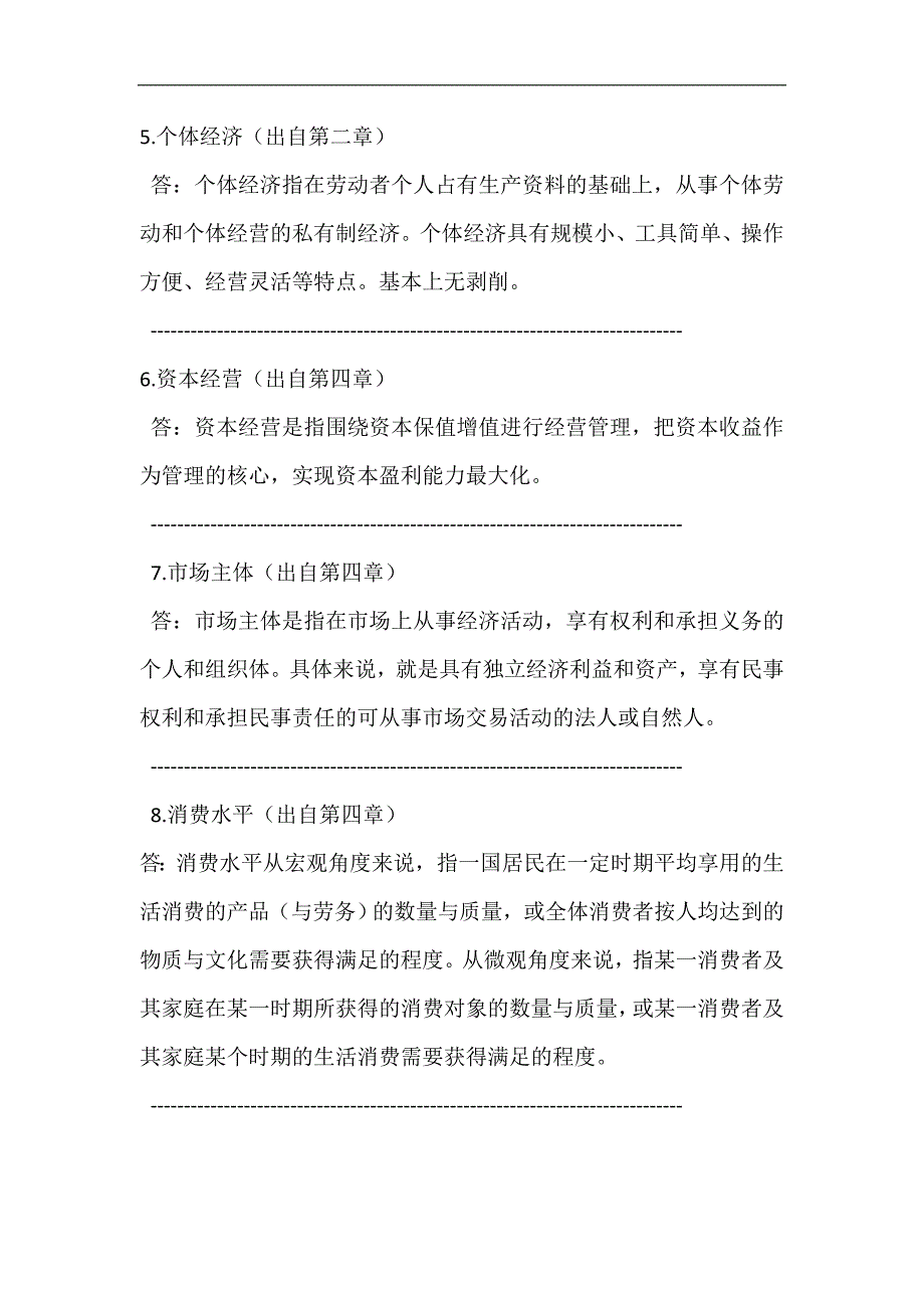 (参考)《社会主义市场经济》课程作业_第2页