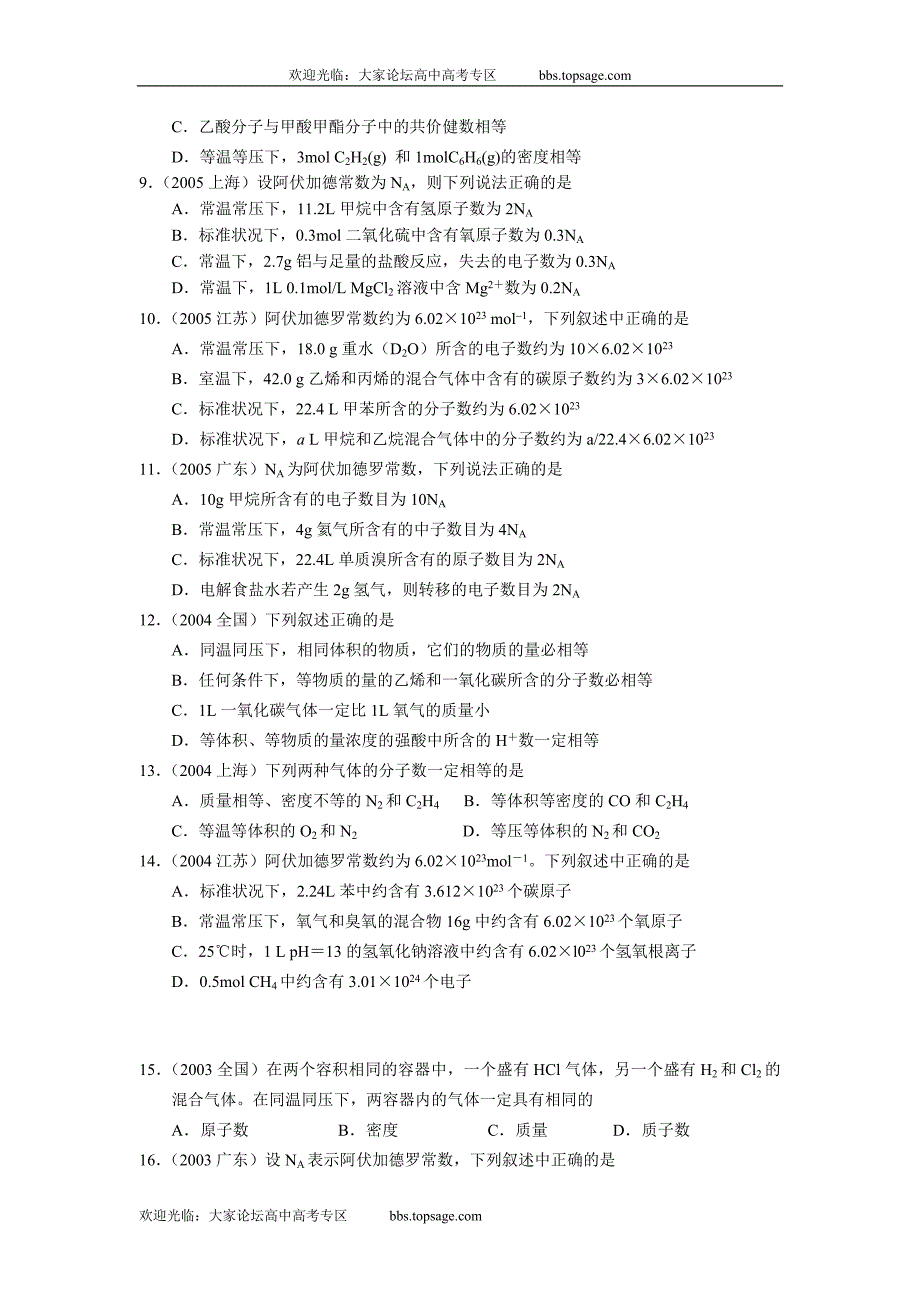 近十年高考化学试题汇编 气体摩尔体积与阿伏加德罗定律_第2页