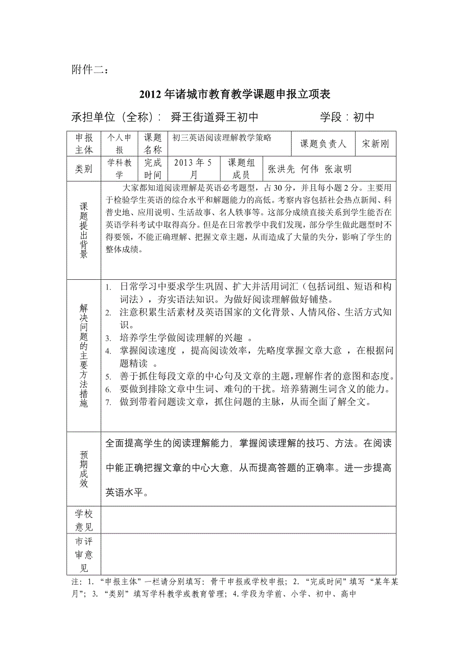 宋新刚课题申报_第1页