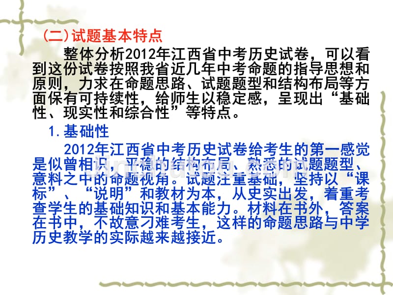 2013年3月中考历史研讨会---2012年历史中考质量分析及教学建议_第3页