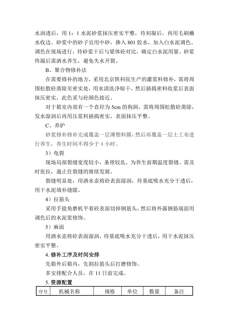 砼表面缺陷修饰方案_第2页