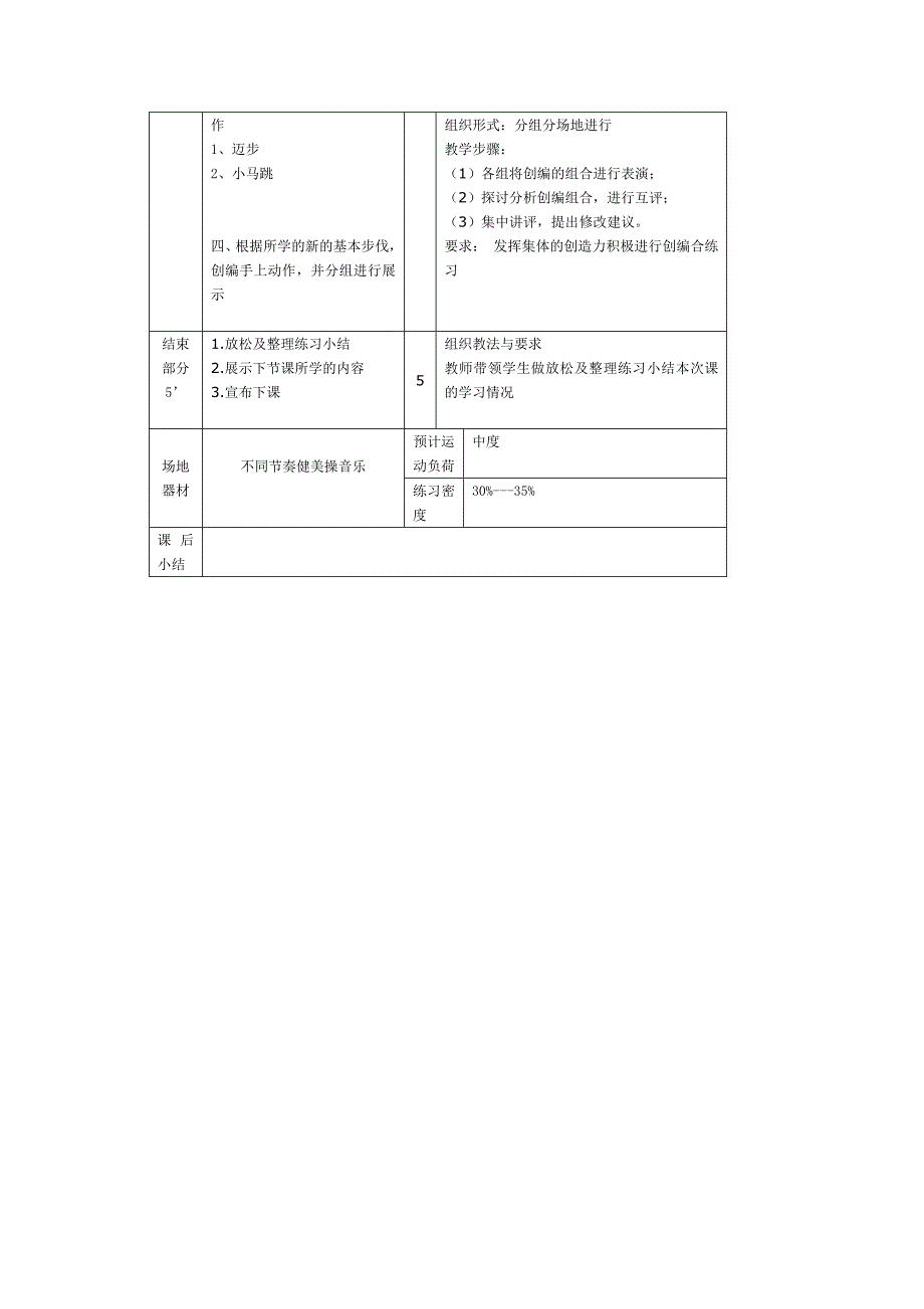 健美操教学分析教案设计_第4页