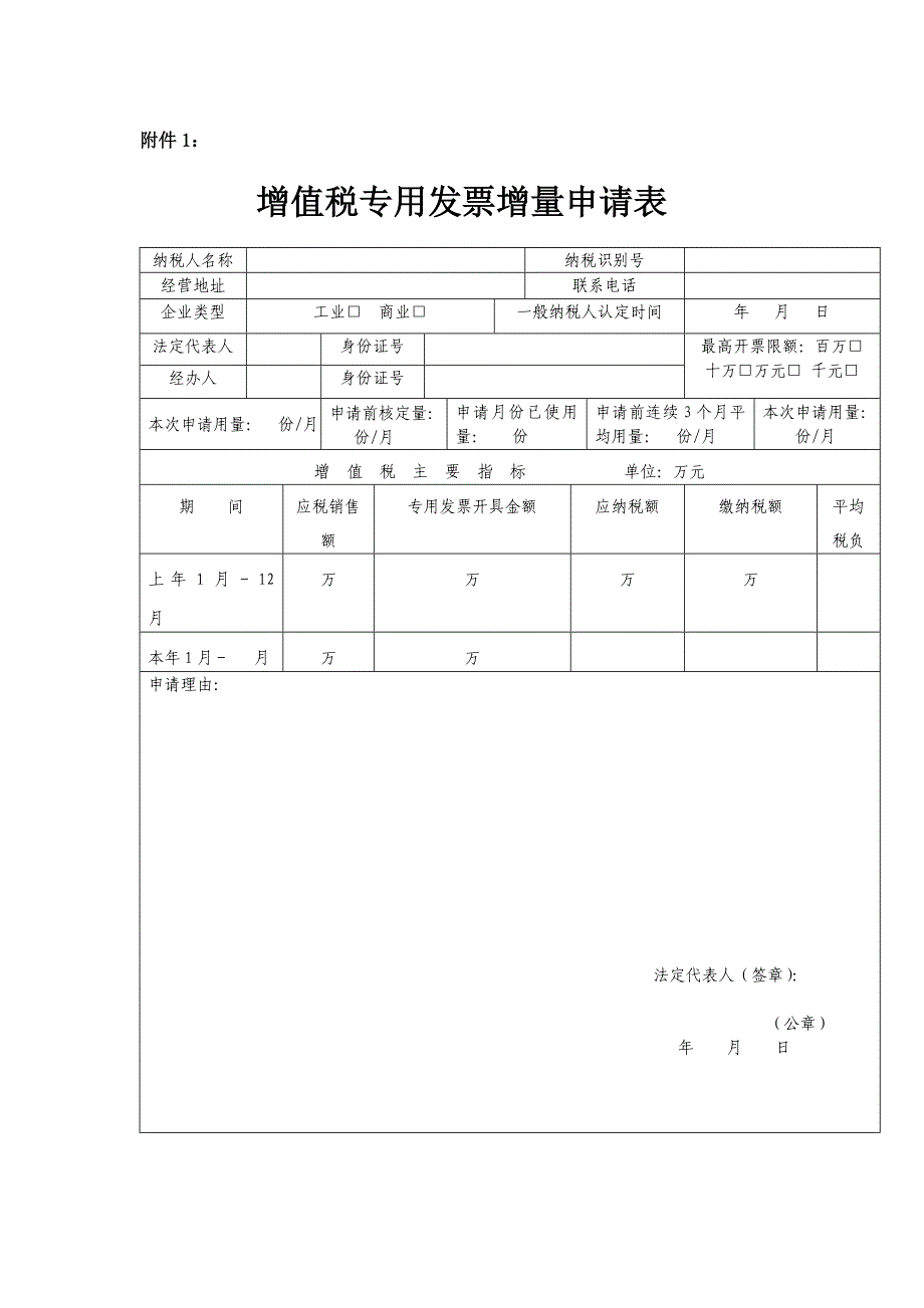 增值税专用发票增量_第2页