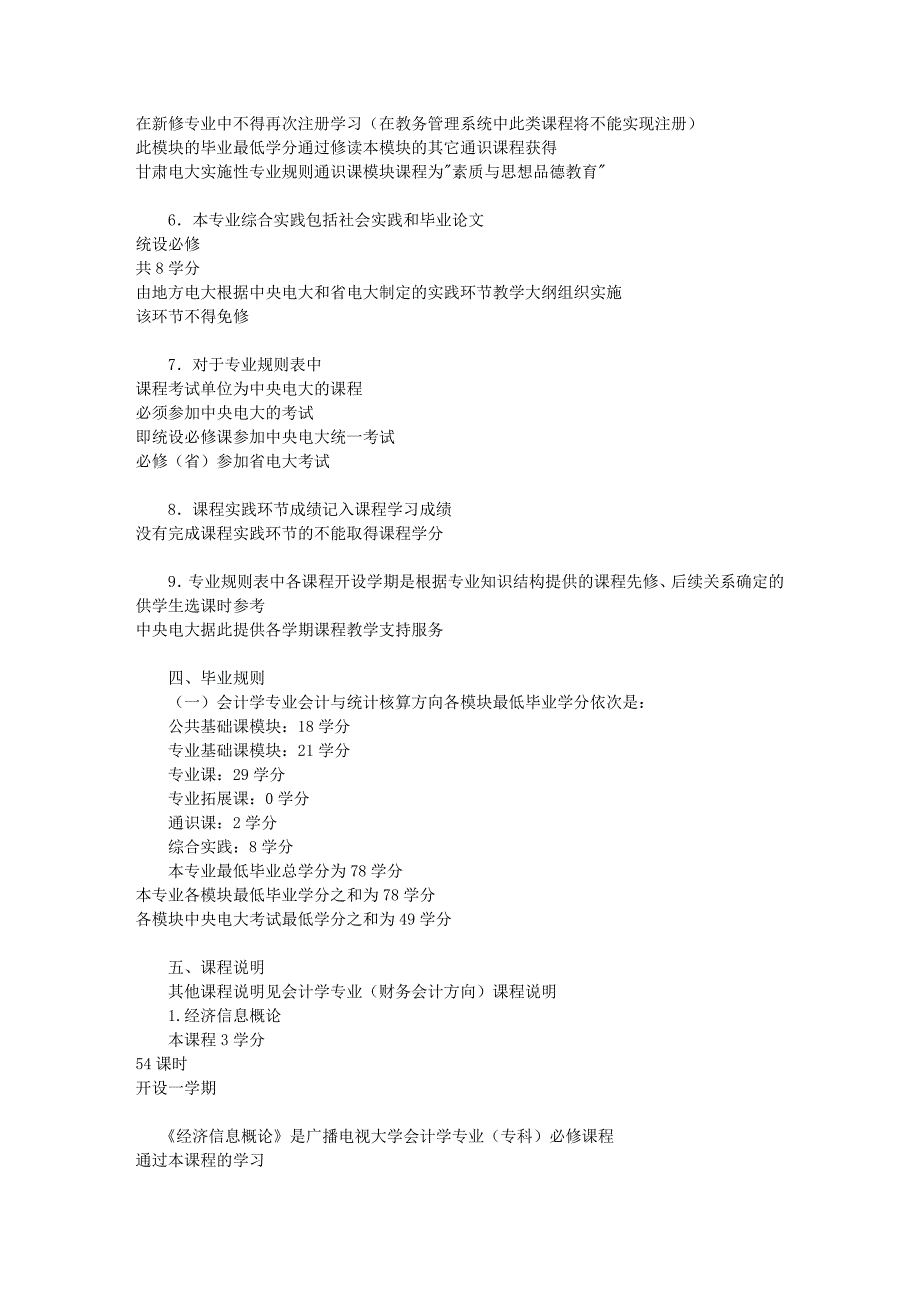 管理学科 工商管理类_第3页