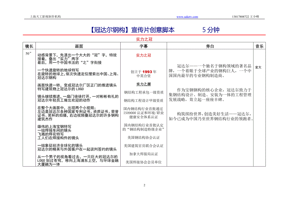 冠达尔钢构宣传片创意脚本_第2页