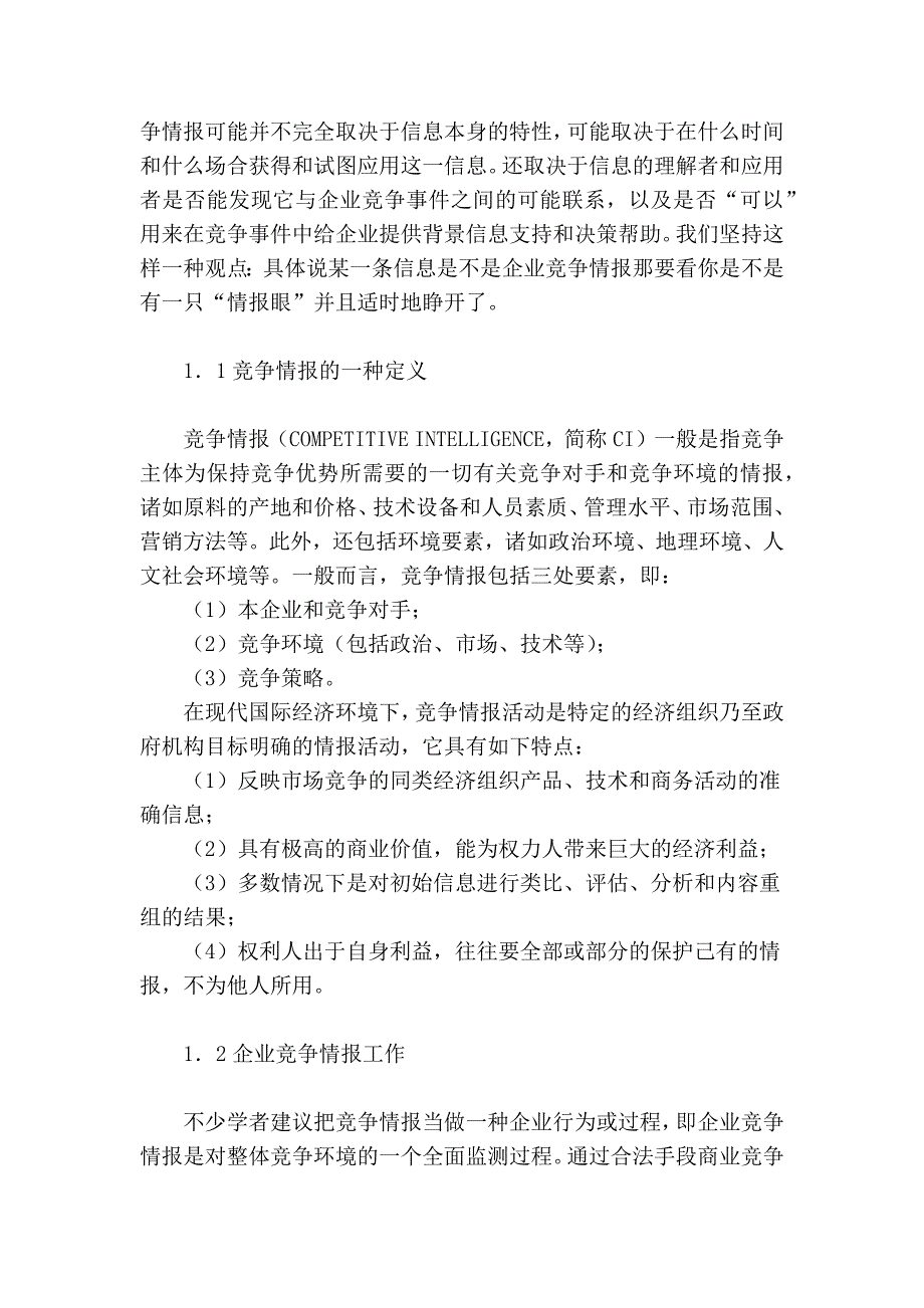 企业竞争情报体系的基本框架_第2页