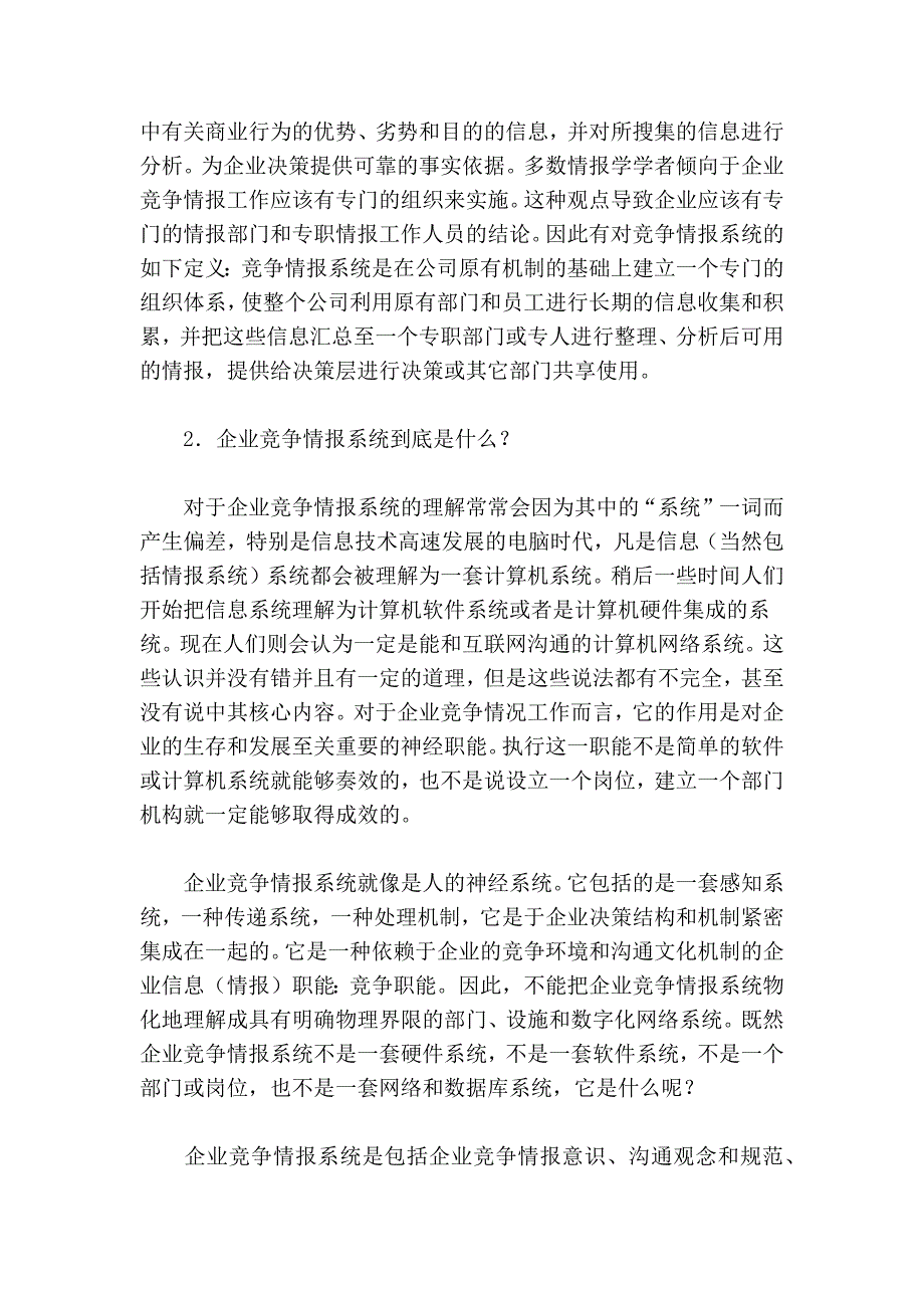 企业竞争情报体系的基本框架_第3页