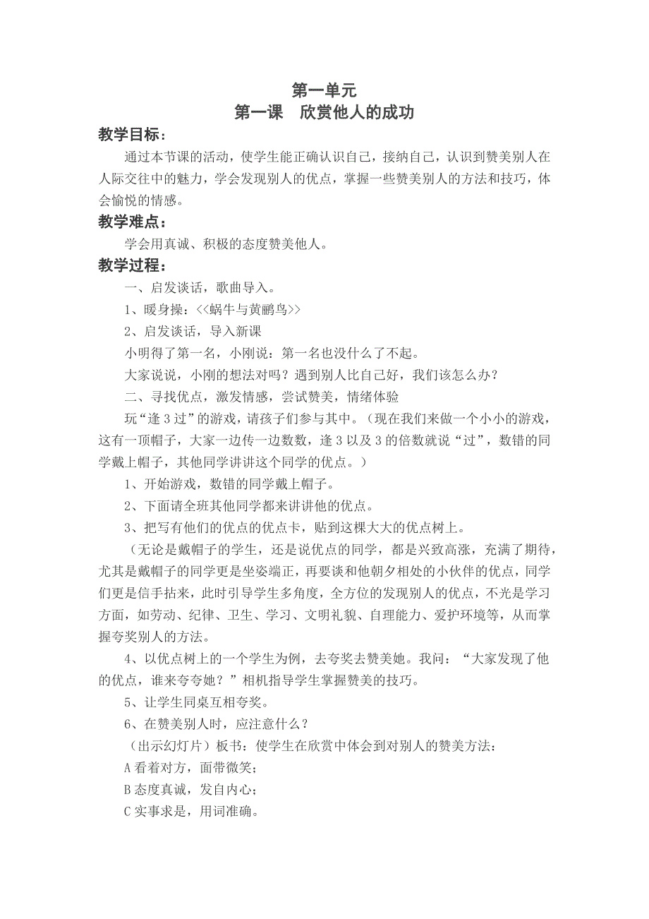 六年级心理健康教案上下全册(新)_第1页