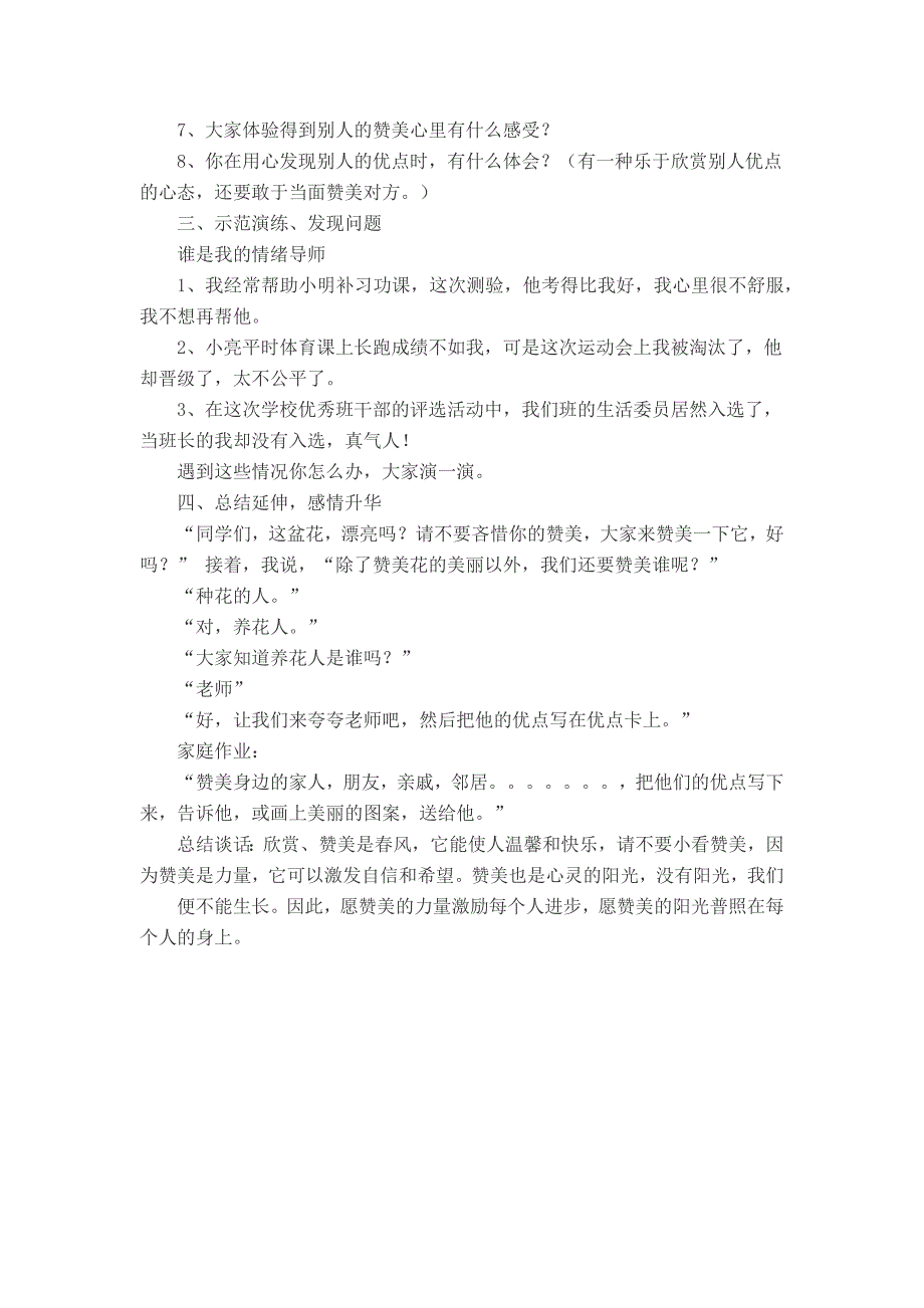 六年级心理健康教案上下全册(新)_第2页