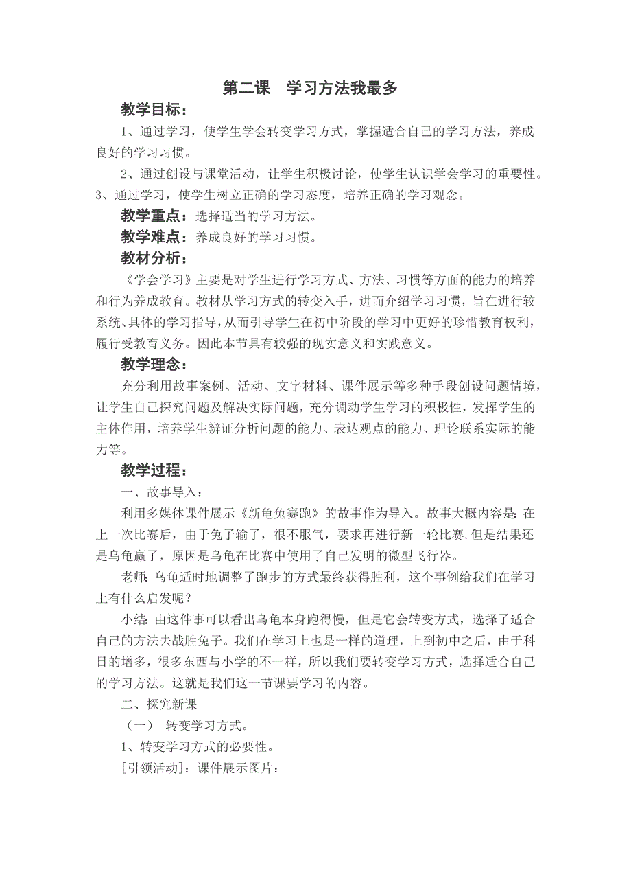 六年级心理健康教案上下全册(新)_第3页