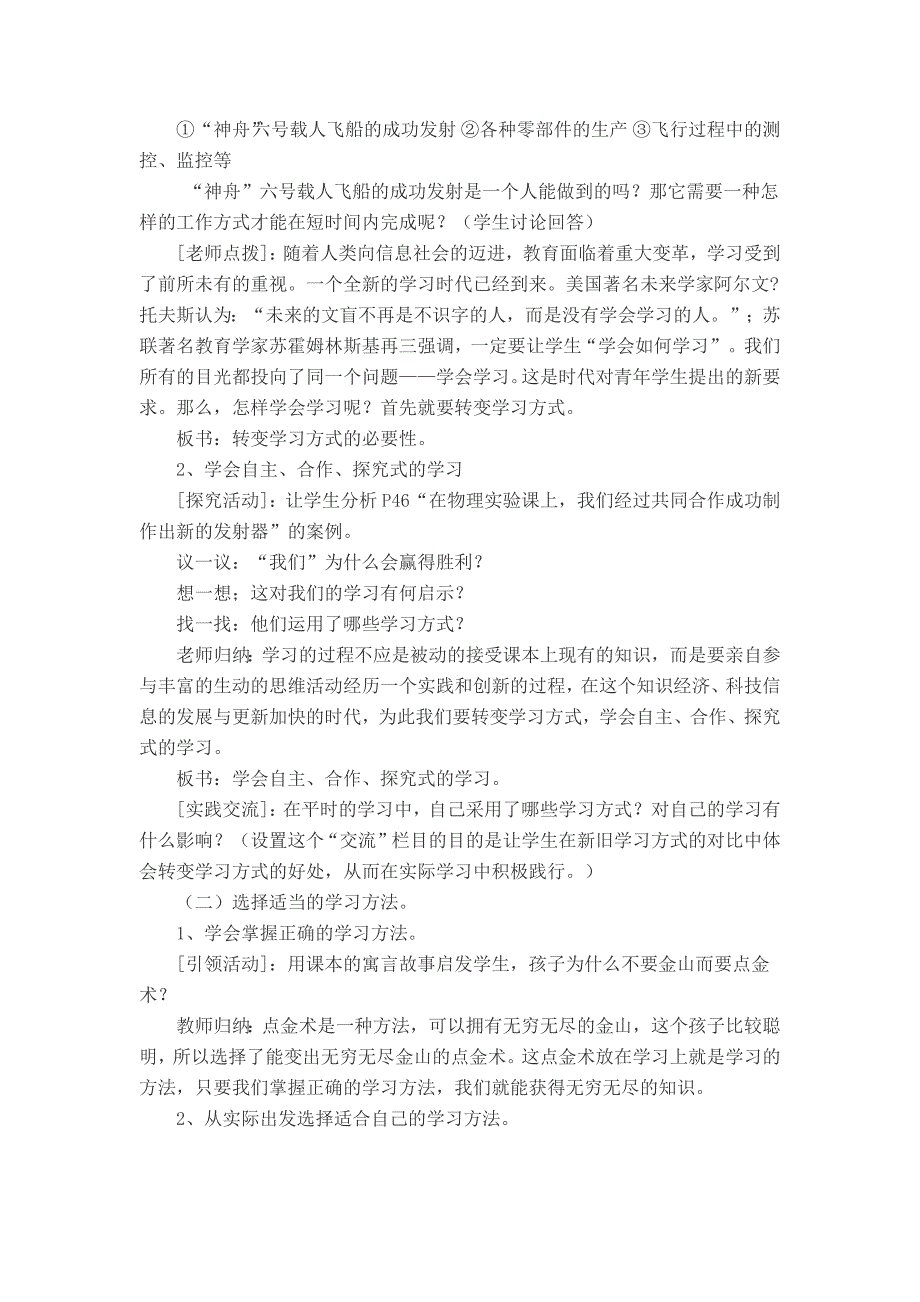 六年级心理健康教案上下全册(新)_第4页