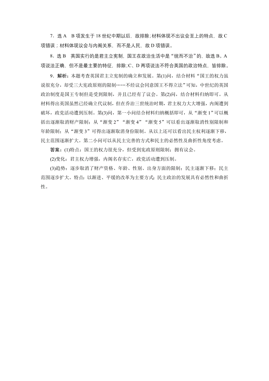 2017-2018学年高中历史人教版必修1：课时达标训练（七）　英国君主立宪制的建立+word版含解析_第4页