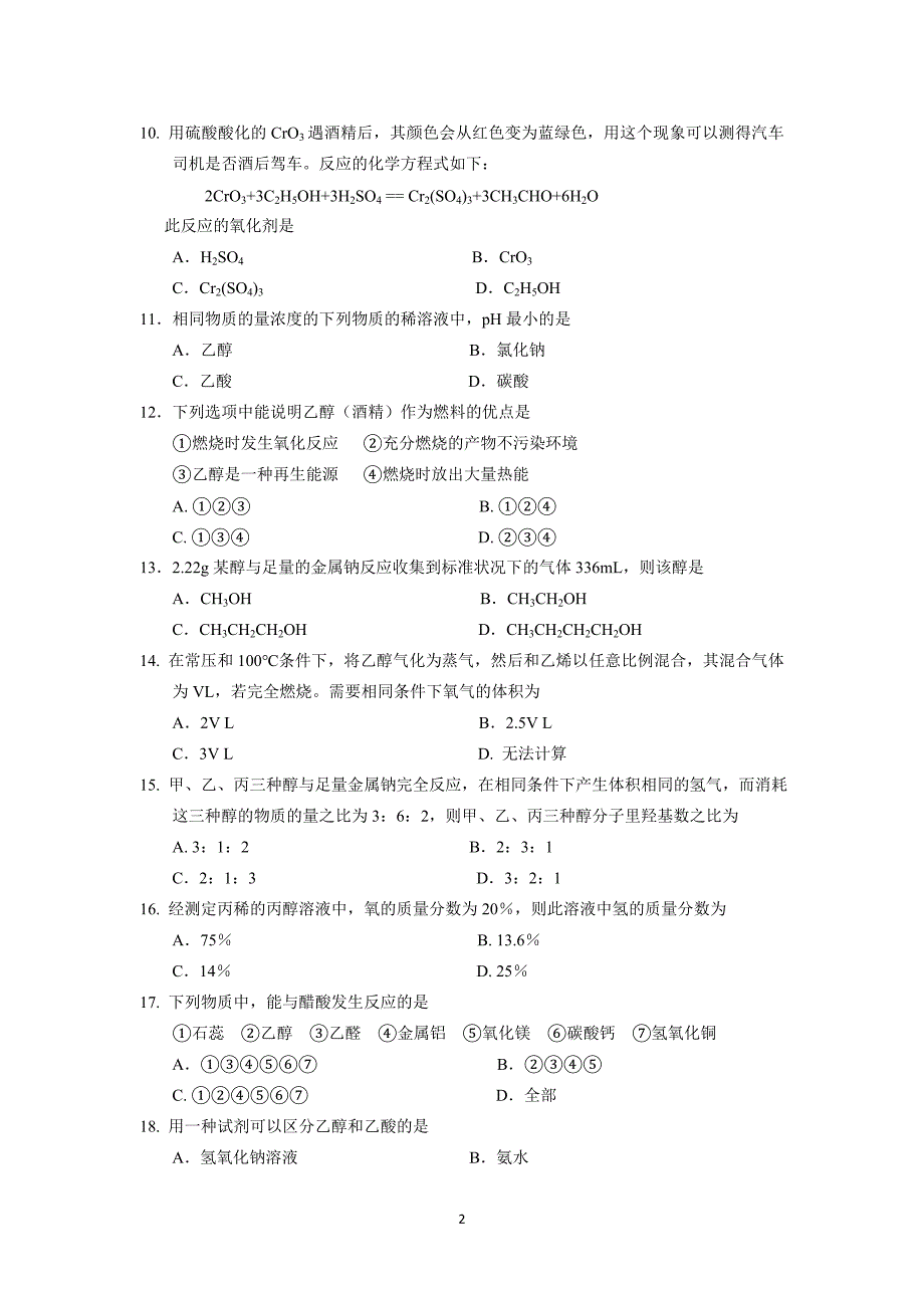 化学：3.3《生活中两种常见的有机物》测试(新人教版必修2)_第2页