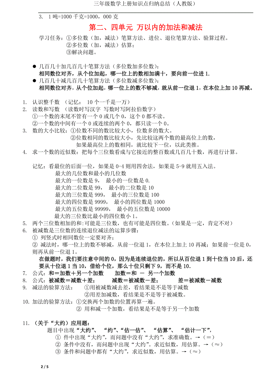 2016三年级数学上册知识点归纳总结_第2页