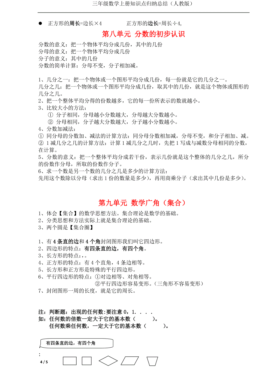 2016三年级数学上册知识点归纳总结_第4页