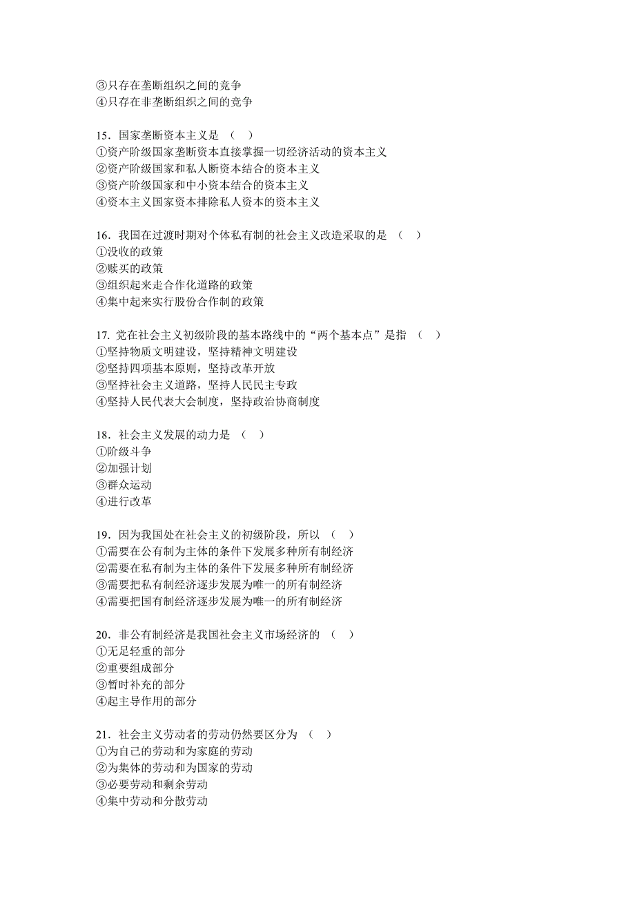 全国1999年4月自考政经_第3页