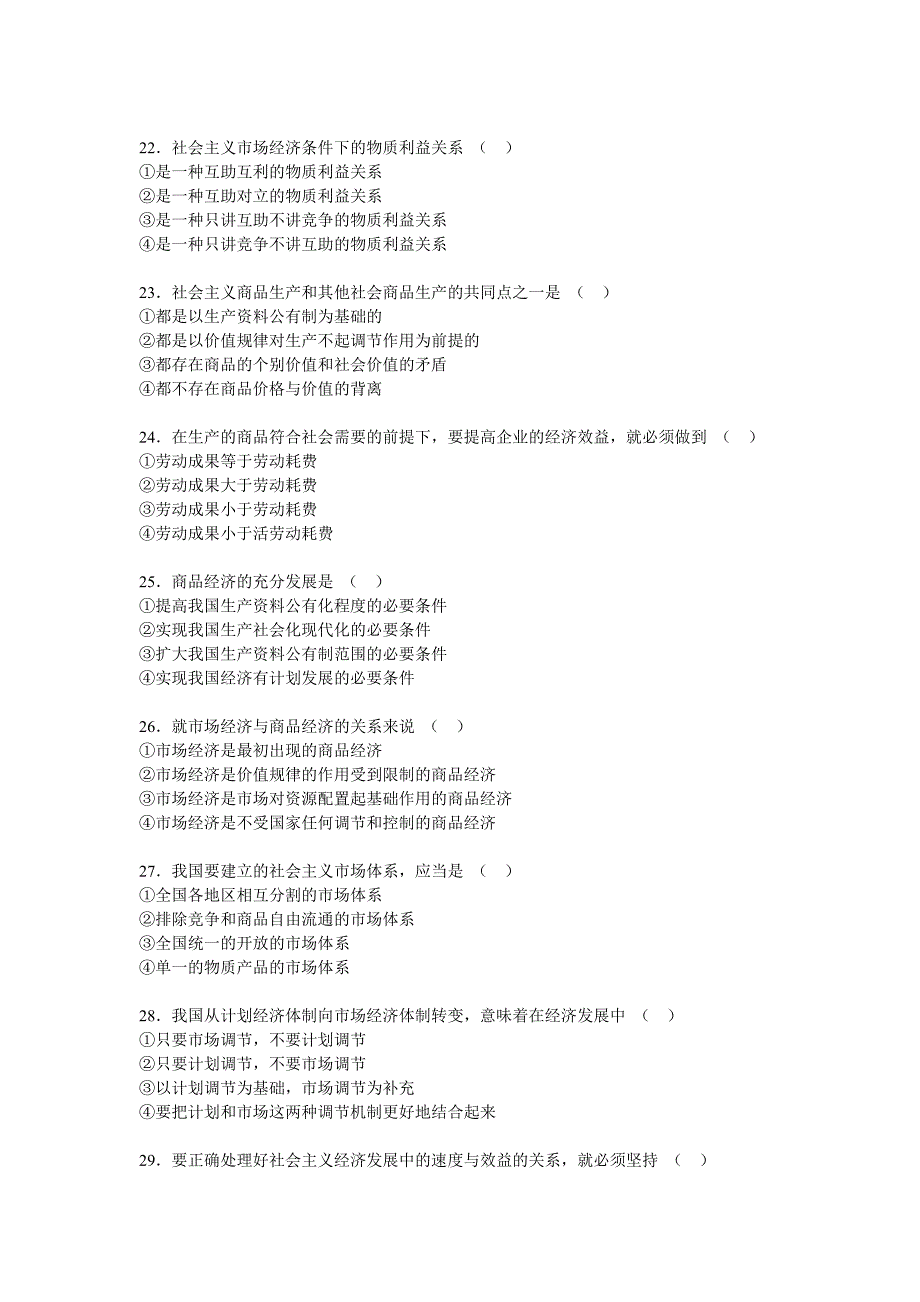 全国1999年4月自考政经_第4页