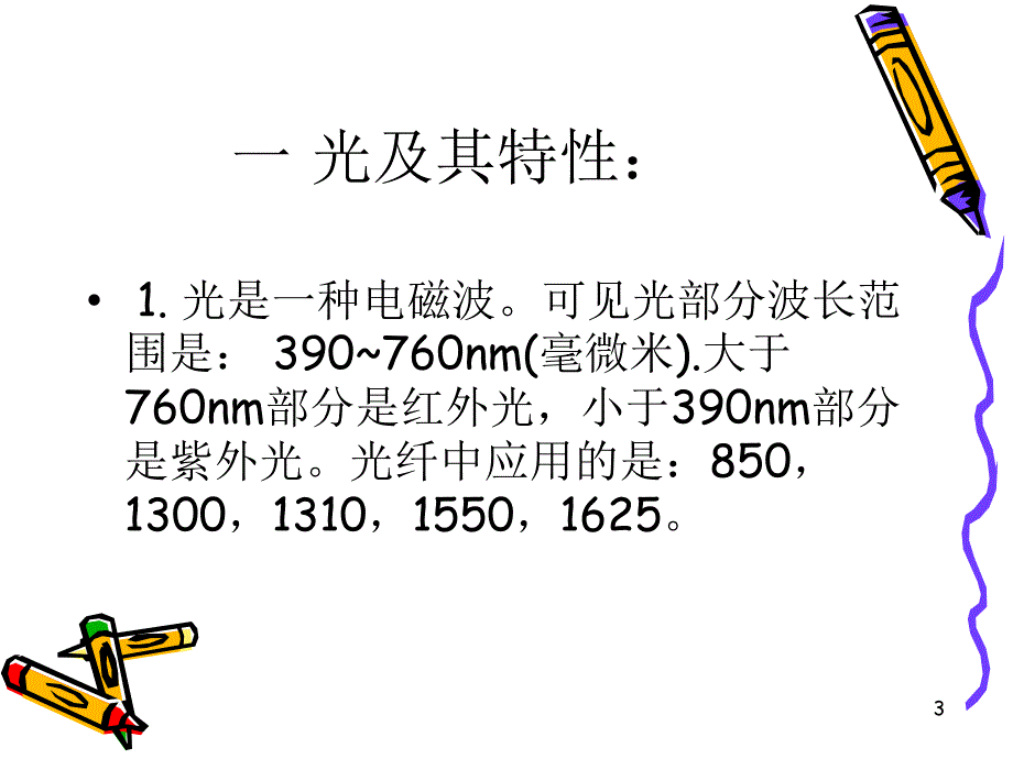 palm OTDR操作及光缆知识简介_第3页