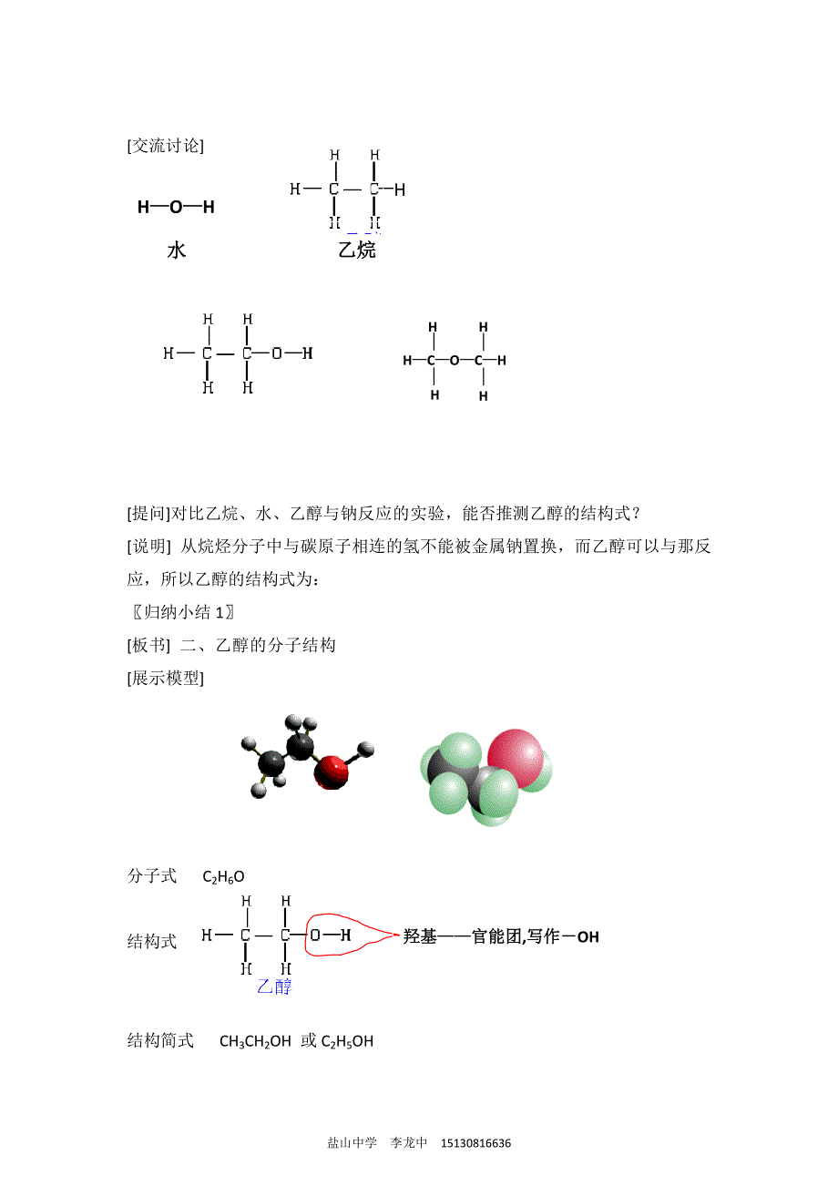 【化学】3.2.1《食品中的有机化合物》教案(苏教版必修2)_第3页