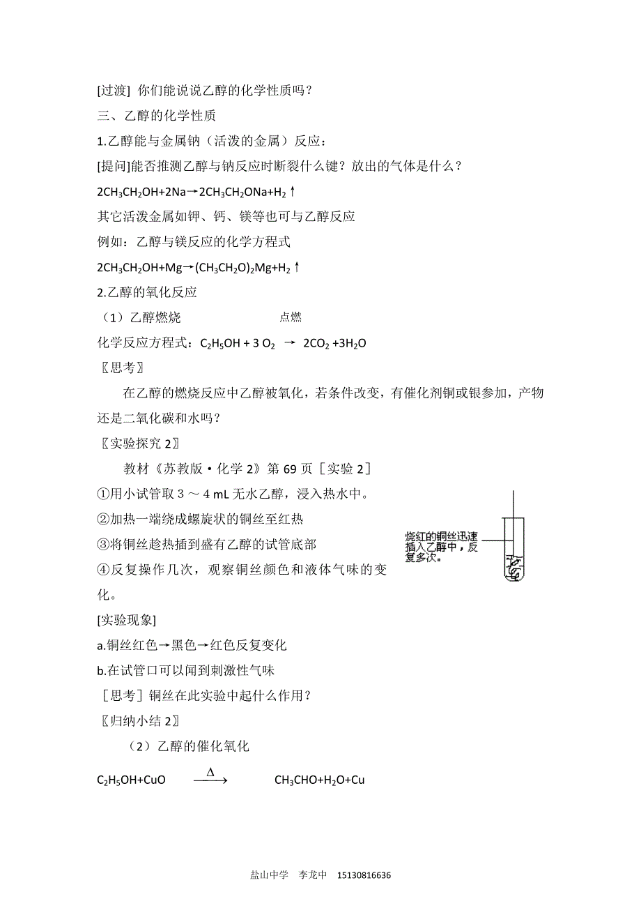 【化学】3.2.1《食品中的有机化合物》教案(苏教版必修2)_第4页