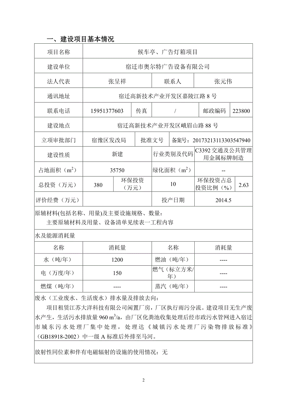 环境影响评价报告公示：候车亭、广告灯箱项目环评报告_第3页