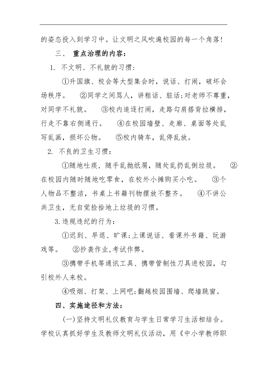 小学文明教育实践活动实施方案_第2页