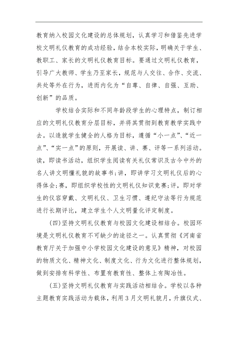 小学文明教育实践活动实施方案_第4页