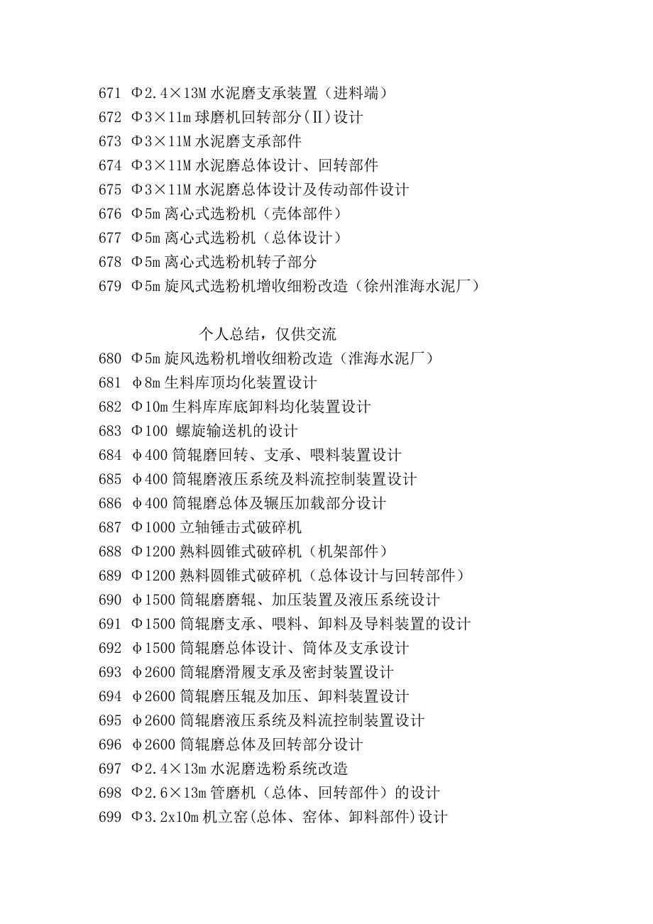 毕业设计题目 机械类_第4页