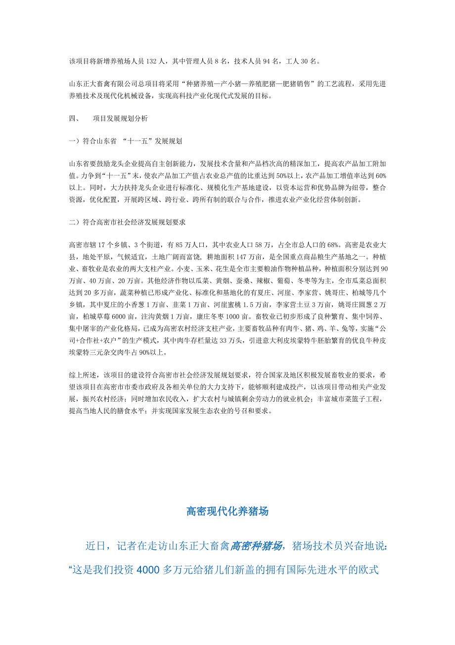 正大集团山东正大畜禽有限公司招聘_第2页