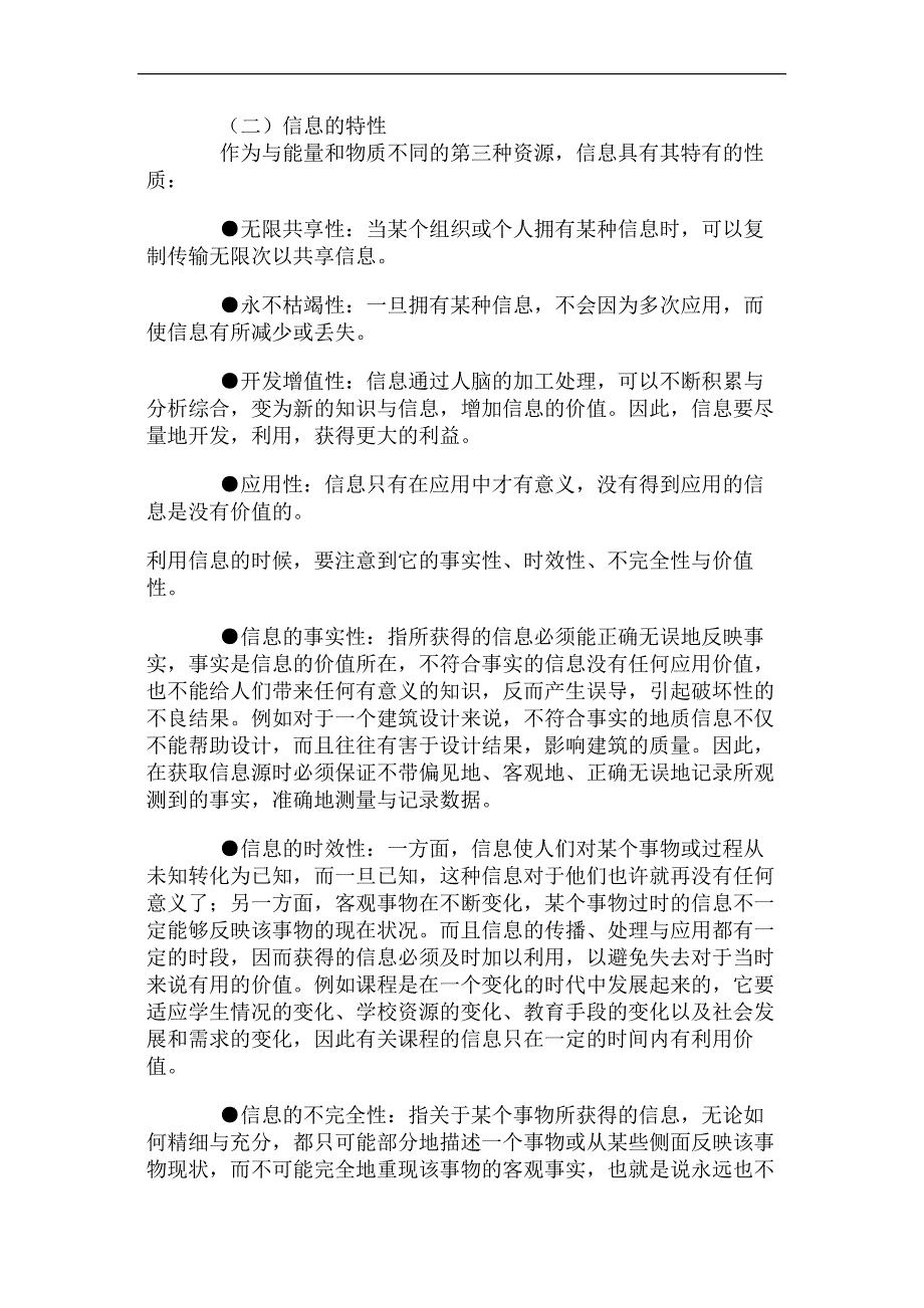 2.1 信息技术教育与素质教育_第4页