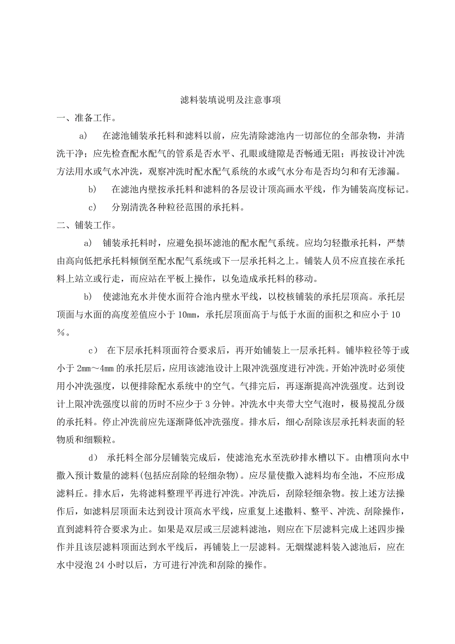 石英砂及活性碳滤料技术及填装说明_第4页