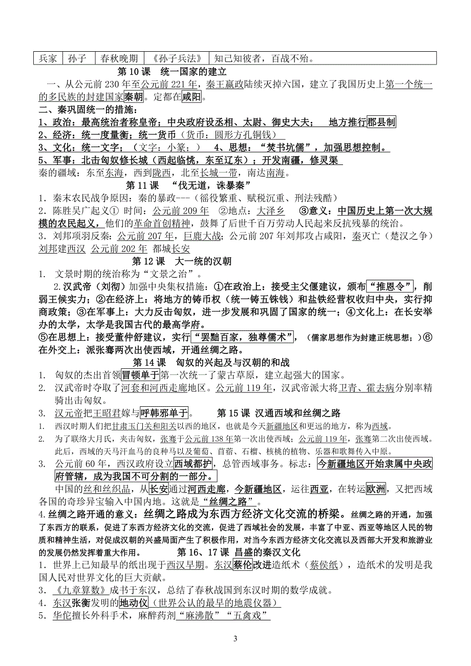 历史七年级上册期末复习提纲_第3页