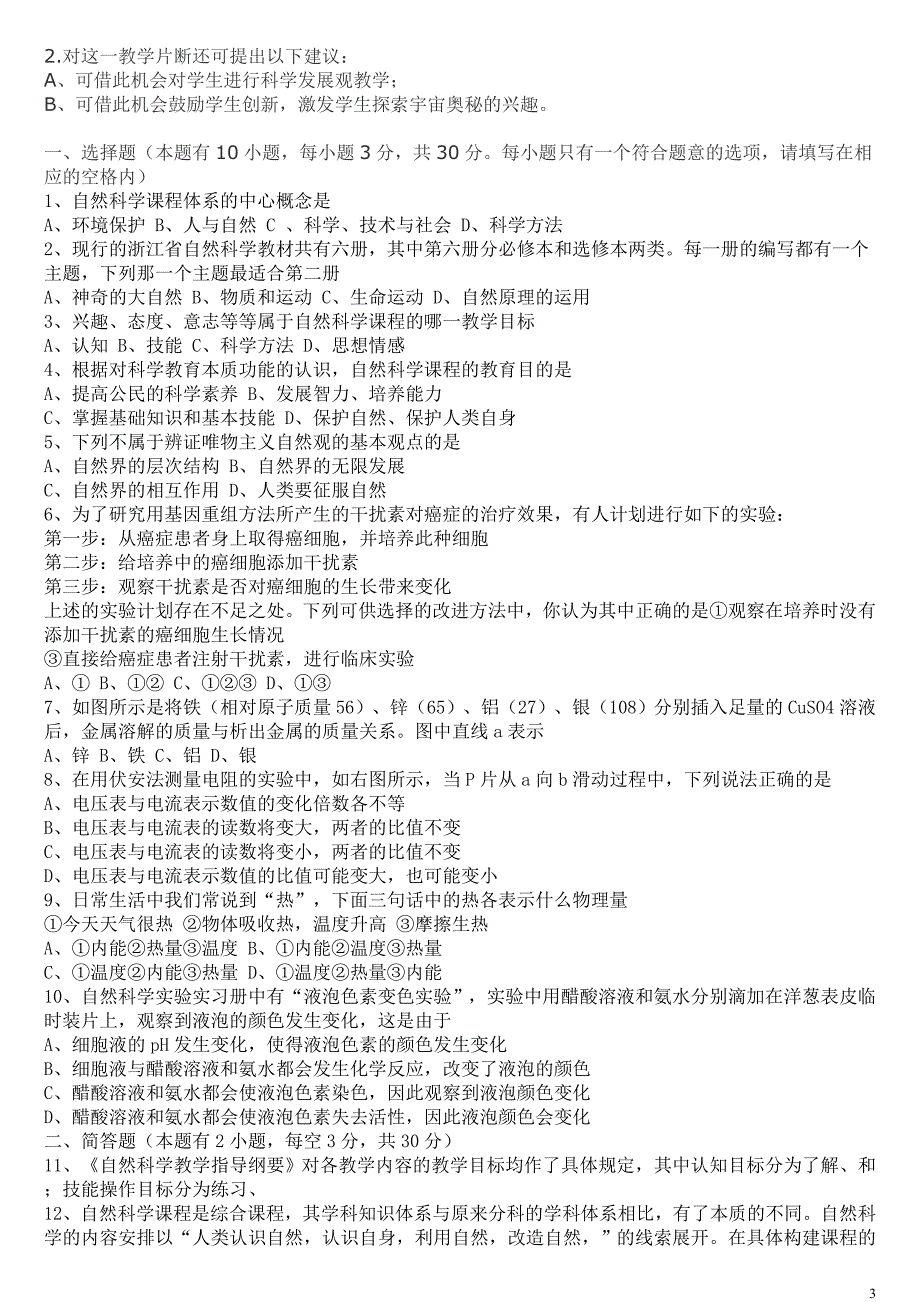 小学科学试题集_第3页