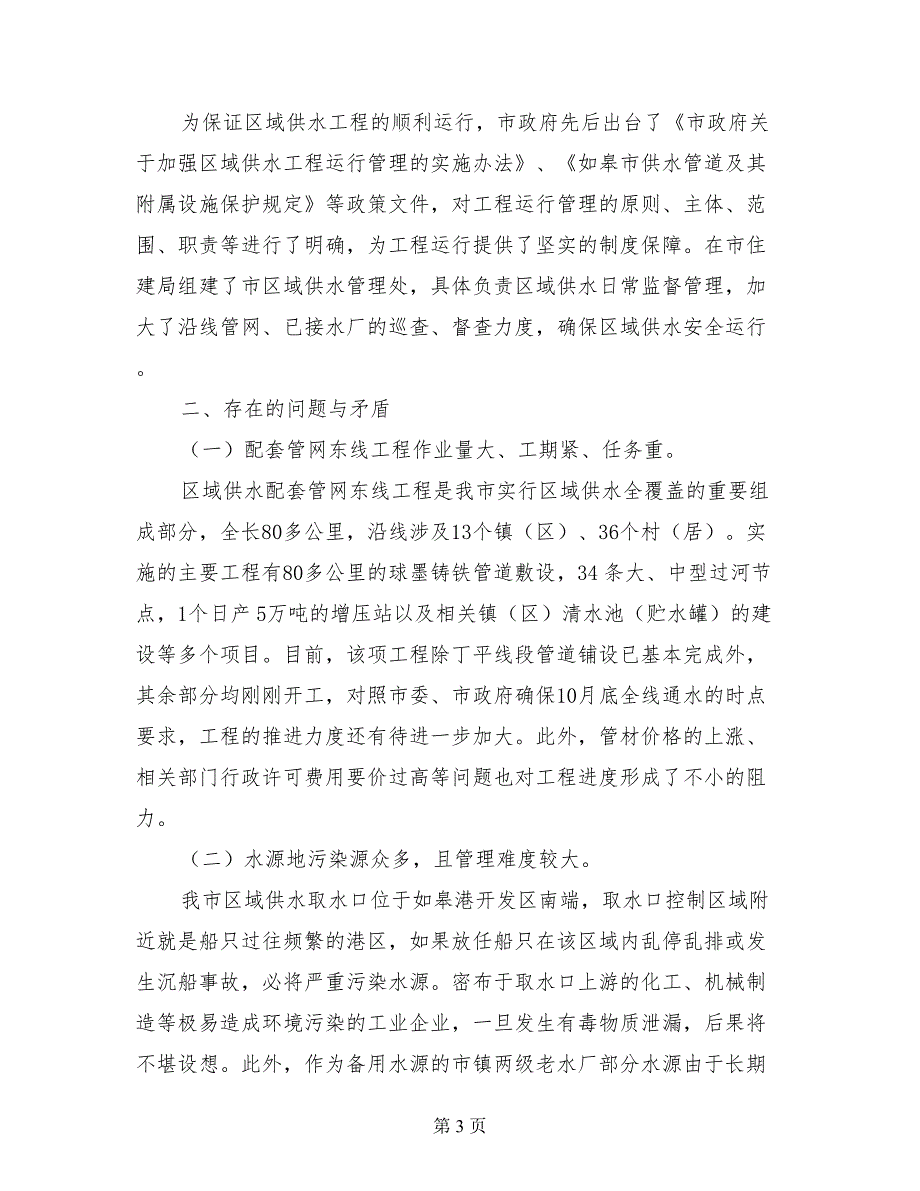 城市供水工作考察报告考察报告_第3页