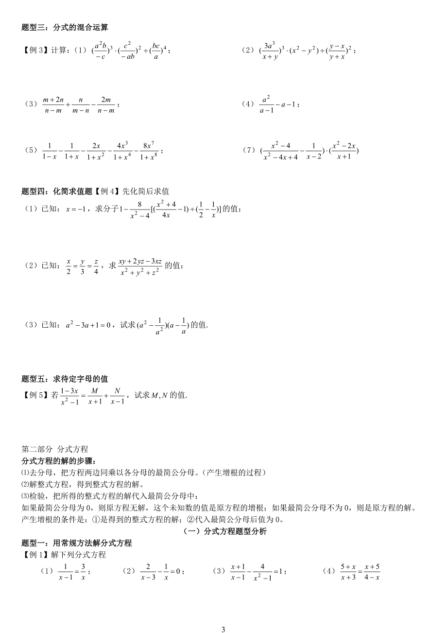 分式知识点总结和练习题讲义_第3页