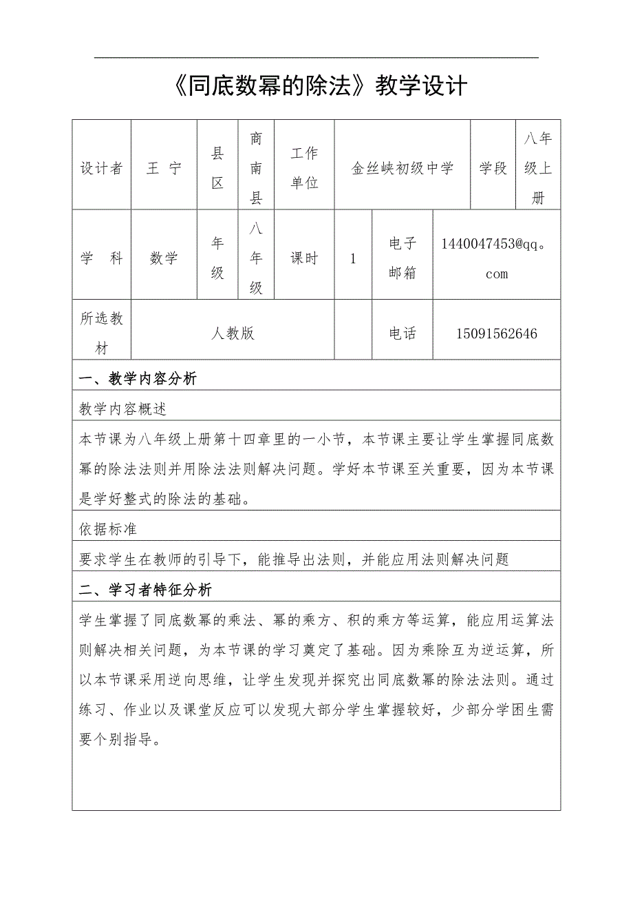 2017教案勾股定理的逆定理教案_第1页