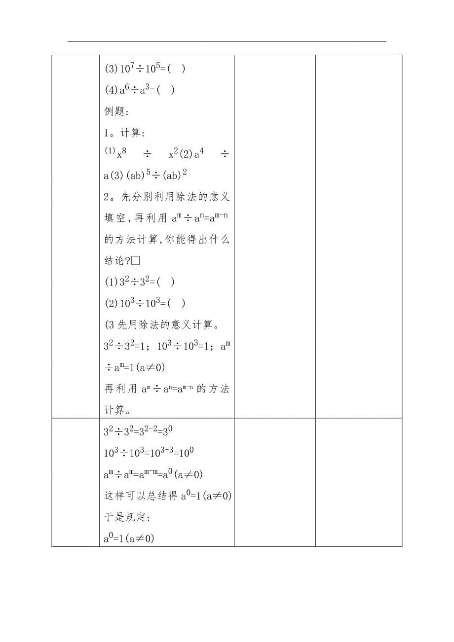 2017教案勾股定理的逆定理教案_第5页